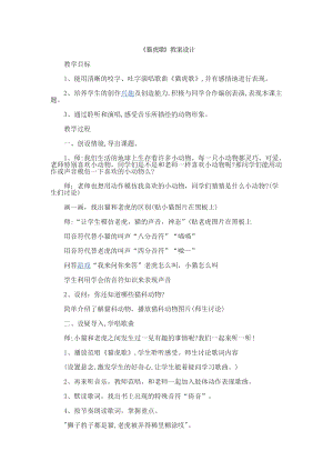 人音版二下音樂《貓虎歌》教案（甄老師教學設計）.docx