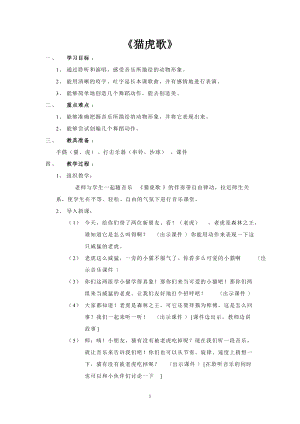 人音版二下音樂《貓虎歌》教案（曲老師教學設計）.doc