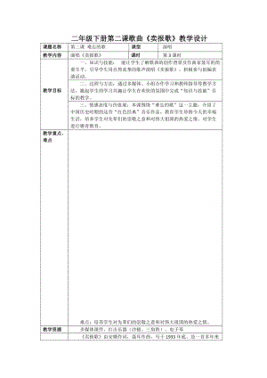 人音版二下音樂賣報歌教案（羊老師教學設計）.docx