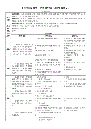 人美版二下美術熱帶颶風和虎-教案（干老師公開課教學設計）.docx
