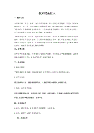 人美版二下美術第9課 假如我是巨人-教案（廉老師公開課教學設計）.docx