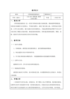人音版二下音樂《草原就是我的家》教案（楊老師教學設計）.docx