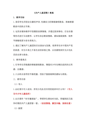 人音版二下音樂共產兒童團歌教案（和老師教學設計）.docx