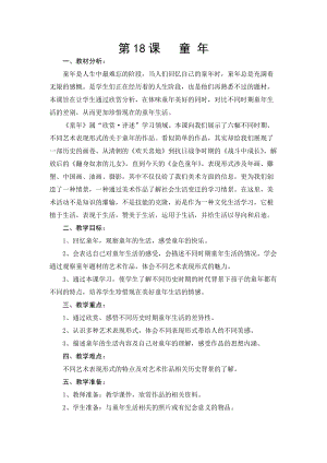 人美版二下美術(shù)第18課 童年-教案（鐘老師公開課教學(xué)設(shè)計）.doc