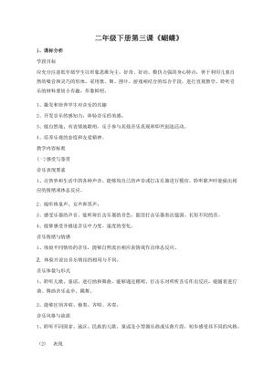 人音版二下音樂蝴蝶教案（毛老師教學設計）.docx
