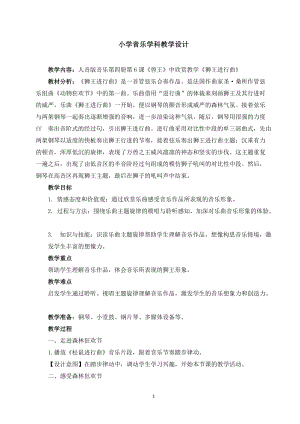 人音版二下音樂獅王進行曲教案（秋老師教學設計）.docx