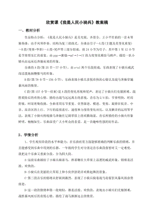 人音版二下音樂我是人民小騎兵教案（呂老師教學設計）.doc