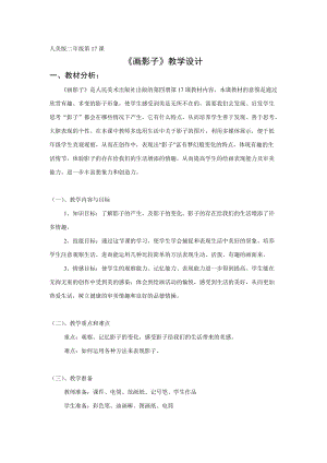 人美版二下美術(shù)第17課畫影子-教案（顏老師公開課教學(xué)設(shè)計）.doc