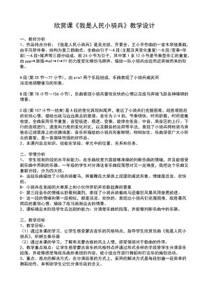 人音版二下音樂我是人民小騎兵教案（曹老師教學設計）.docx