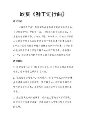 人音版二下音樂獅王進行曲教案（山老師教學設計）.docx