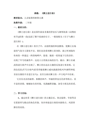 人音版二下音樂獅王進行曲教案（仲老師教學設計）.doc