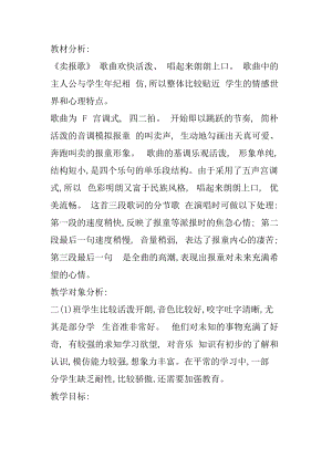 人音版二下音樂賣報歌教案（洪老師教學設計）.docx