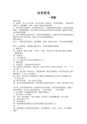 人美版二下美術(shù)第22課 自貢恐龍-教案（裘老師公開課教學(xué)設(shè)計）.docx