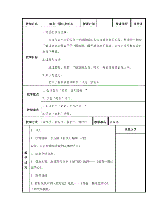 人音版二下音樂都有一顆紅亮的心教案（俞老師教學(xué)設(shè)計）.doc
