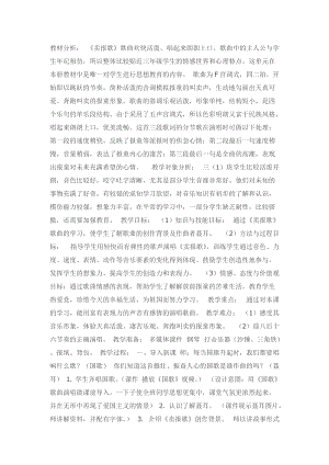 人音版二下音樂賣報歌教案（翁老師教學設計）.docx