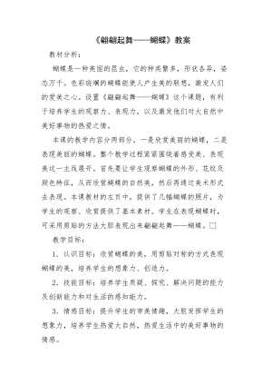 人美版二下美術綜合練習-教案（宣老師公開課教學設計）.doc