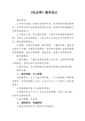 人美版二下美術第2課吃蟲草-教案（衛老師公開課教學設計）.doc