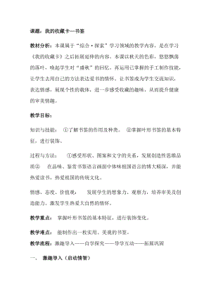 人美版二下美術第14課 我的收藏卡-教案（紀老師公開課教學設計）.docx