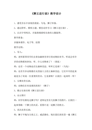 人音版二下音樂獅王進行曲教案（車老師教學設計）.docx