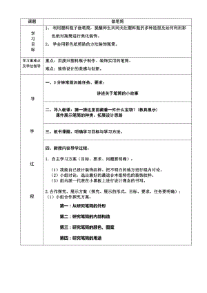 人美版二下美術第15課 做筆筒-教案（杜老師公開課教學設計）.doc