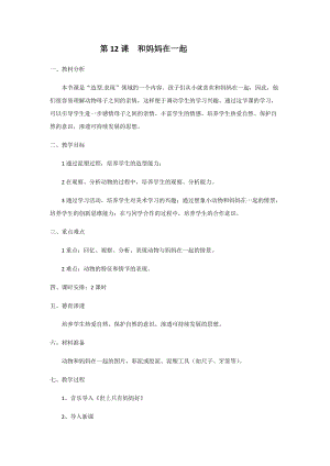 人美版二下美術第12課 和媽媽在一起-教案（黃老師公開課教學設計）.docx