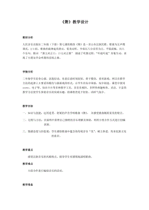 人音版二下音樂《簫》教案（郎老師教學(xué)設(shè)計(jì)）.docx