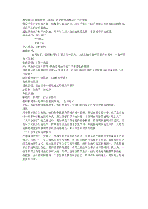 人音版二下音樂《郊游》教案（席老師教學設計）.docx