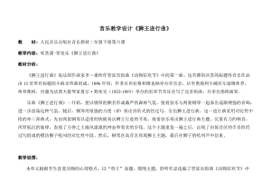 人音版二下音樂獅王進行曲教案（郗老師教學設計）.doc