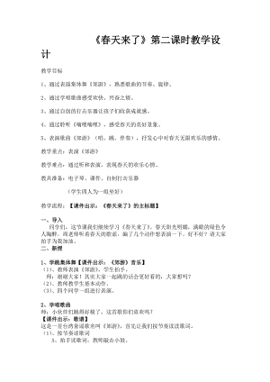 人音版二下音樂《郊游》教案（江老師教學(xué)設(shè)計(jì)）.doc