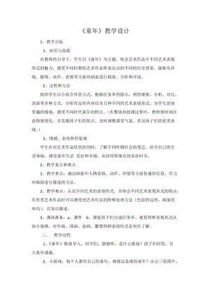人美版二下美術第18課 童年-教案（徐老師公開課教學設計）.doc