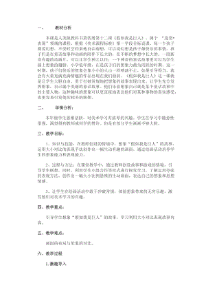 人美版二下美術(shù)第9課假如我是巨人-教案（薛老師公開(kāi)課教學(xué)設(shè)計(jì)）.docx