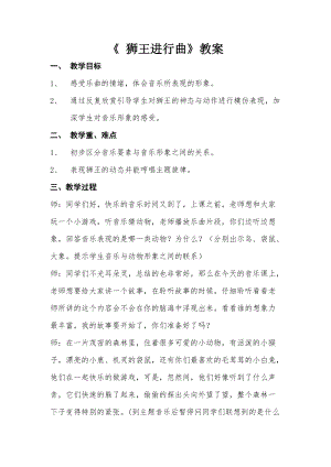 人音版二下音樂獅王進行曲教案（蓬老師教學設計）.docx