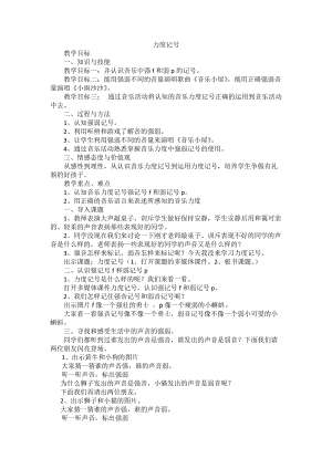 人音版二下音樂發聲練習、力度記號fp教案（湯老師教學設計）.docx