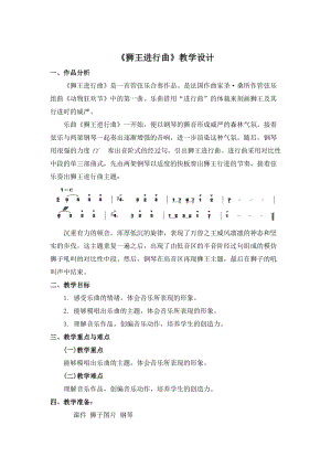 人音版二下音樂獅王進行曲教案（仰老師教學設計）.doc