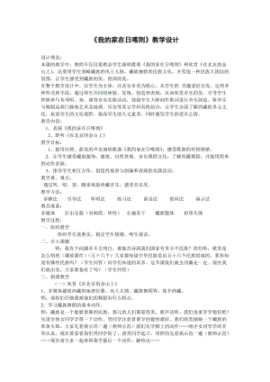 人音版二下音樂《我的家在日喀則》教案（趙老師教學設計）.doc