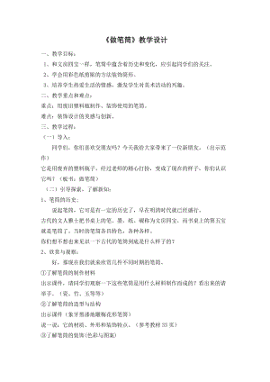 人美版二下美術第15課 做筆筒-教案（藍老師公開課教學設計）.doc