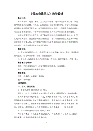 人美版二下美術第9課 假如我是巨人-教案（殷老師公開課教學設計）.doc