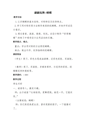 人美版二下美術綜合練習-教案（賁老師公開課教學設計）.doc