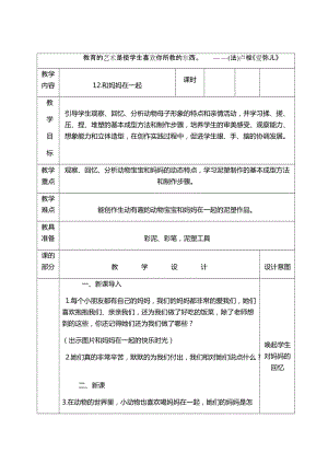 人美版二下美術第12課和媽媽在一起-教案（尹老師公開課教學設計）.docx