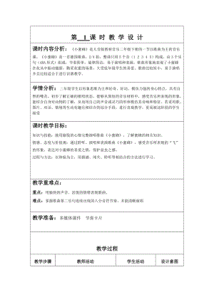 人音版二下音樂小蜜蜂教案（酆老師教學設計）.doc