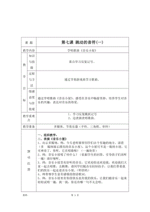 人音版二下音樂(lè)《音樂(lè)小屋》教案（傅老師教學(xué)設(shè)計(jì)）.doc