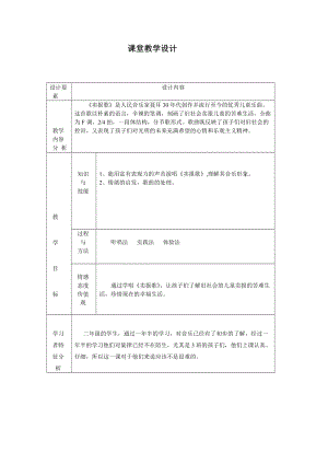 人音版二下音樂賣報歌教案（嵇老師教學設計）.doc