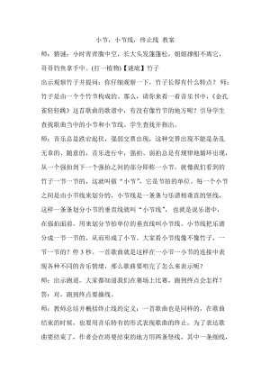 人音版二下音樂《小節 小節線 終止線》教案（任老師教學設計）.doc