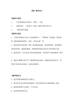 人音版二下音樂簫教案（鳳老師教學設計）.docx