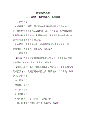 人音版二下音樂都有一顆紅亮的心教案（唐老師教學(xué)設(shè)計）.doc