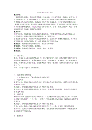 人美版二下美術第10課 頭飾設計-教案（鄔老師公開課教學設計）.doc