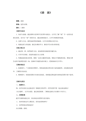 人美版二下美術(shù)第1課添畫(huà)-教案（鄭老師公開(kāi)課教學(xué)設(shè)計(jì)）.docx