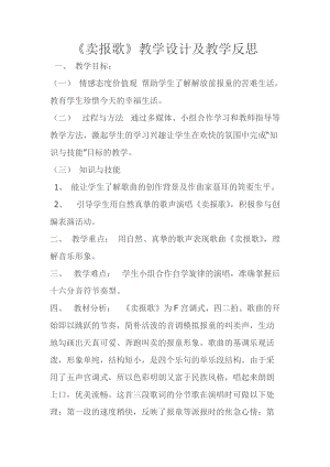 人音版二下音樂《賣報歌》教案（諸老師教學(xué)設(shè)計）.doc