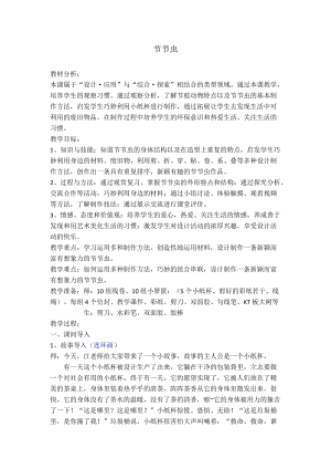 人美版二下美術第6課 節節蟲-教案（郎老師公開課教學設計）.doc
