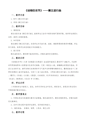 人音版二下音樂獅王進行曲教案（伊老師教學設計）.doc